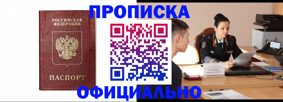 прописка ребенка в Кизляре