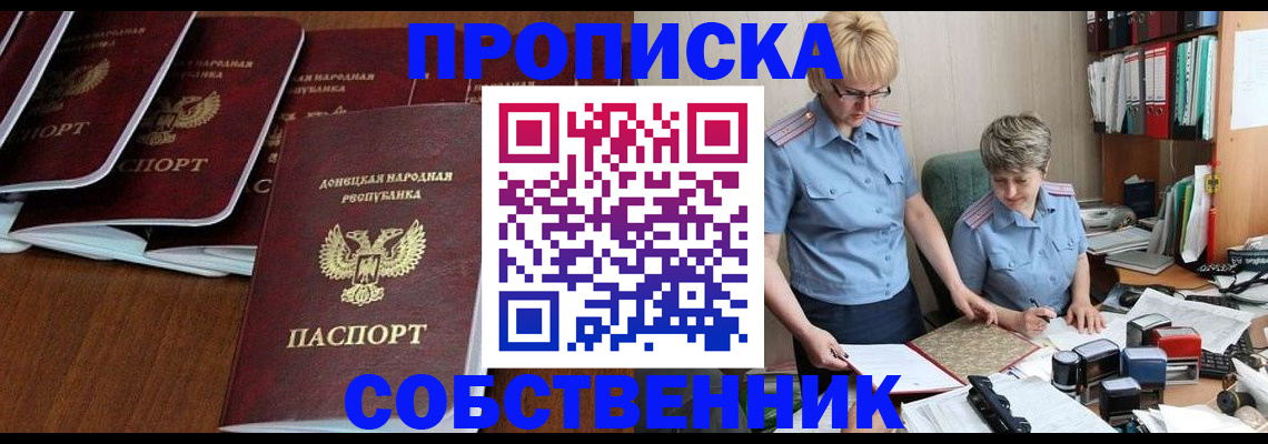 прописка ребенка в Кизляре